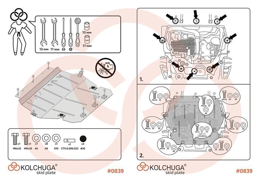 Захист двигуна і КПП для Peugeot Traveller 2017- KOLCHUGA ALuOX 3.0839.00 фото ##SPECS## Об'єм двигуна: V-2,0 HDI | Примітка: