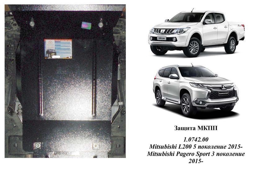 Захист МКПП для Mitsubishi Pajero Sport III 2015-2020 KOLCHUGA Standart 1.0742.00 фото ##SPECS## Об'єм двигуна: V-2,4TDI | Примітка: МКПП