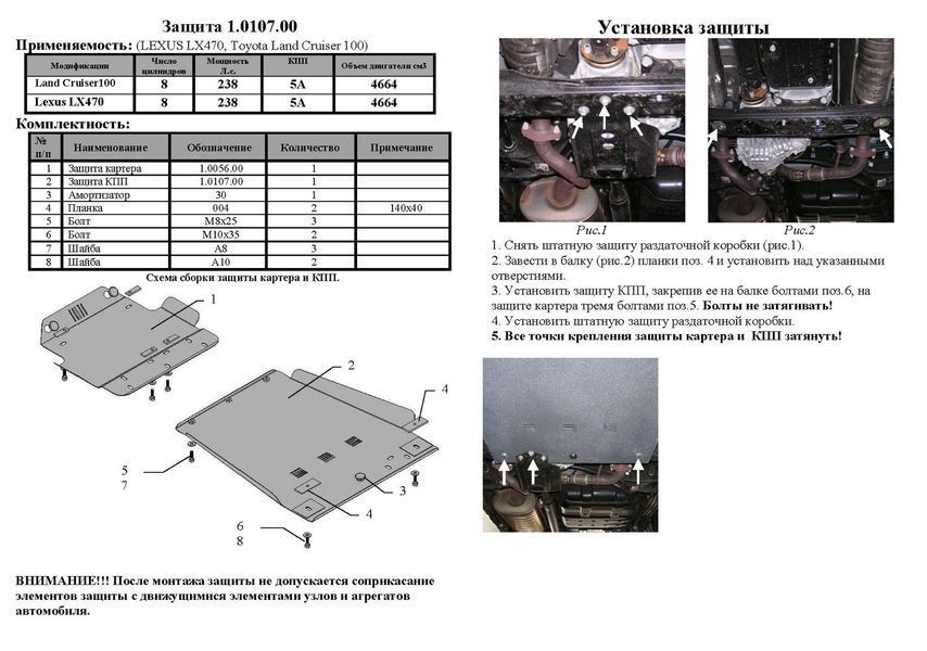 Захист КПП для Lexus LX 470 1997-2007 KOLCHUGA Standart 1.0107.00 фото ##SPECS## Об'єм двигуна: V-всі бензин | Примітка: