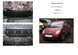 Захист двигуна, КПП і радіатора для Citroen С2 2003-2010 KOLCHUGA WhiteCover 4.0022.00 фото 6 ##SPECS## Об'єм двигуна: V-всі | Примітка: