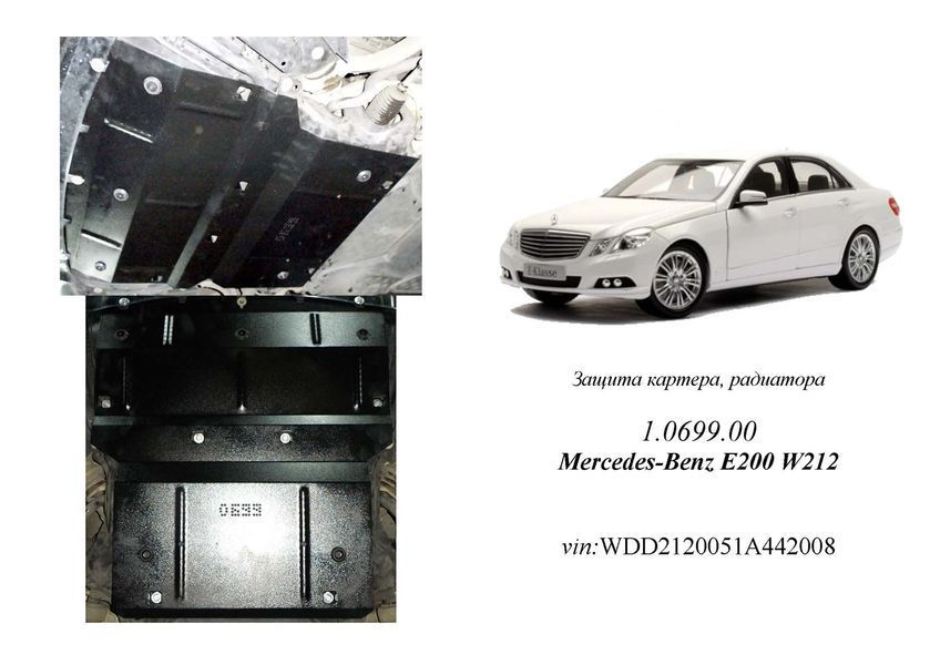Защита двигателя и радиатора для Mercedes-Benz W212 E200 2009- KOLCHUGA WhiteCover 4.0699.00 фото ##SPECS## Объем двигателя: V-2,1CDI | Примечание: АКПП / BlueEFFICIENCYAvantgarde