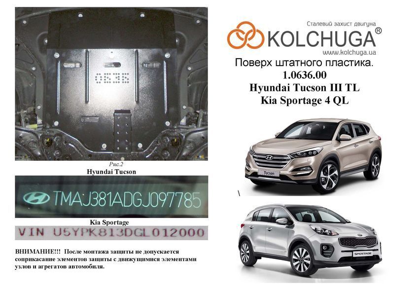 Захист двигуна, КПП і радіатора для Kia Sportage IV QL 2016-2021 KOLCHUGA ZiPoFlex 2.0636.00 фото ##SPECS## Об'єм двигуна: V-всі | Примітка: встановлюється поверх штатного захисту