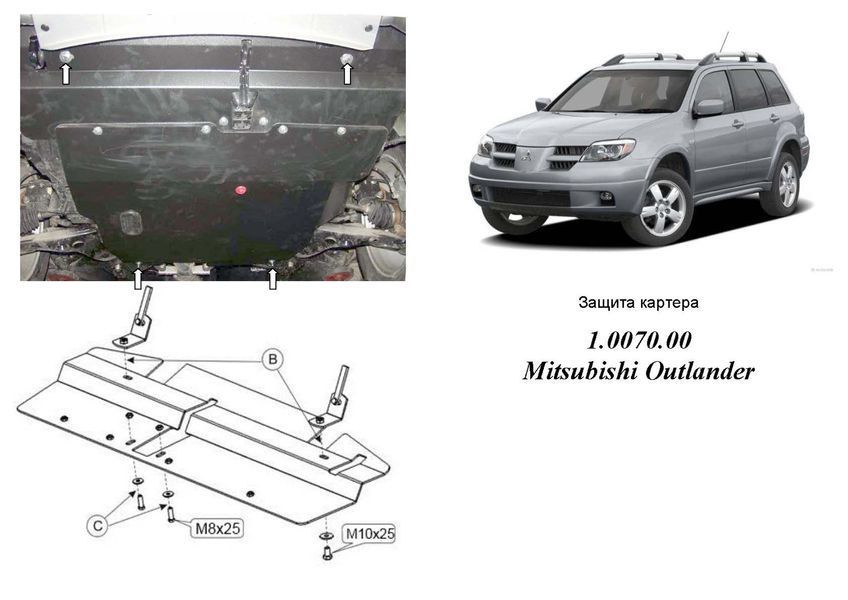 Захист двигуна, КПП і радіатора для Mitsubishi Outlander I 2003-2006 KOLCHUGA WhiteCover 4.0070.00 фото ##SPECS## Об'єм двигуна: V-всі | Примітка: универсальна