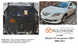 Захист двигуна і КПП для Mazda 6 GH 2007-2012 KOLCHUGA Standart 1.1149.00 фото 6 ##SPECS## Об'єм двигуна: V-2,5i | Примітка: АКПП / збірка USA