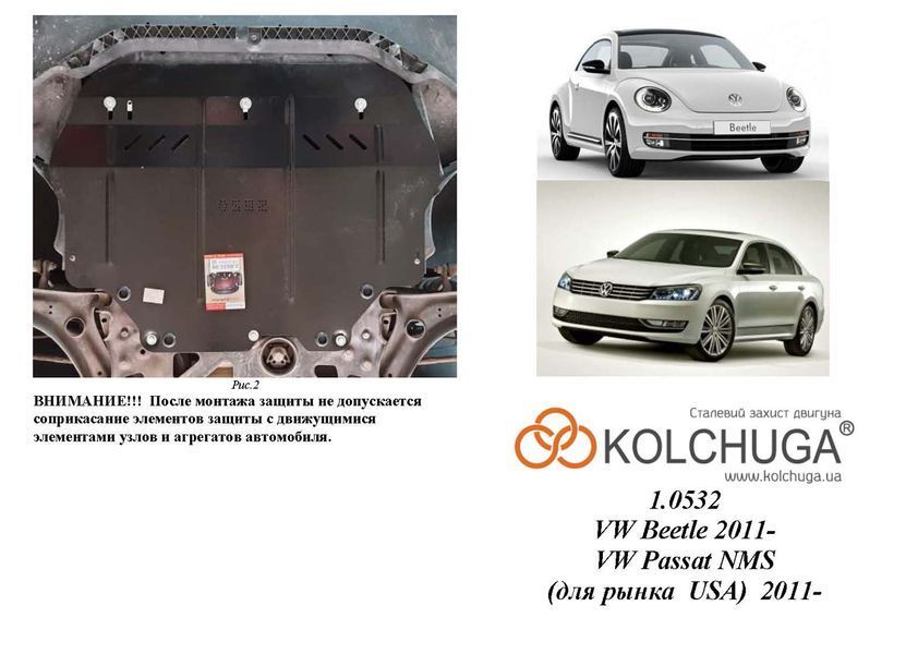 Защита двигателя, КПП и радиатора для Volkswagen Passat B8 2014- KOLCHUGA ZiPoFlex 2.0532.00 фото ##SPECS## Объем двигателя: V-1,8; 2.0; 2,0TDI; 2,5TDI | Примечание: сборка USA