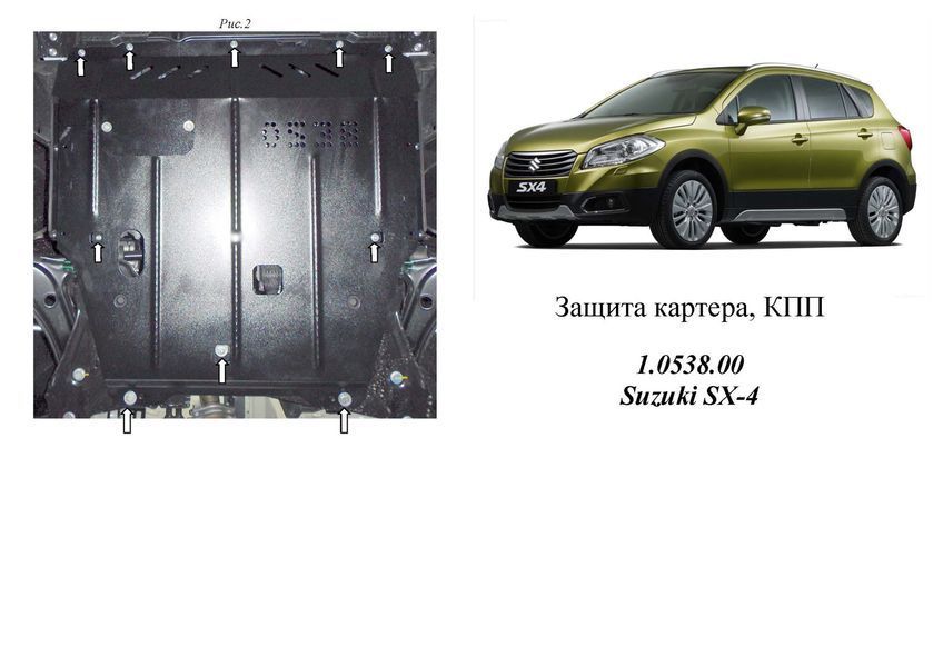 Защита двигателя, КПП и радиатора для Suzuki S-Cross 2021- KOLCHUGA Standart 1.0538.00 фото ##SPECS## Объем двигателя: V-все | Примечание:
