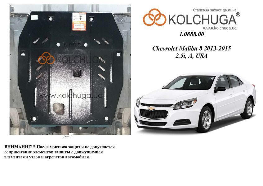 Защита двигателя и КПП для Buick Regal 5 2009-2017 KOLCHUGA Standart 1.0888.00 фото ##SPECS## Объем двигателя: 2,0T | Примечание: