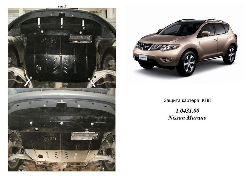Захист двигуна, КПП і радіатора для Nissan Murano II Z51 2008-2014 KOLCHUGA ZiPoFlex 2.0431.00 фото ##SPECS## Об'єм двигуна: V-3,5 | Примітка: АКПП