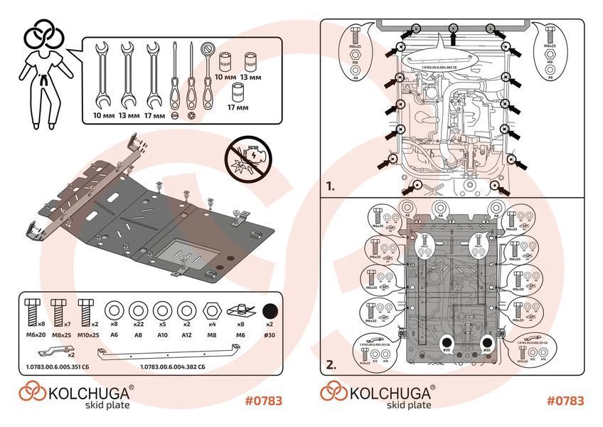 Захист двигуна, КПП і радіатора для Fiat Ducato III 2014-2024 KOLCHUGA Standart 1.0783.00 фото ##SPECS## Об'єм двигуна: V-2.2 Hdi; 2,0 | Примітка: