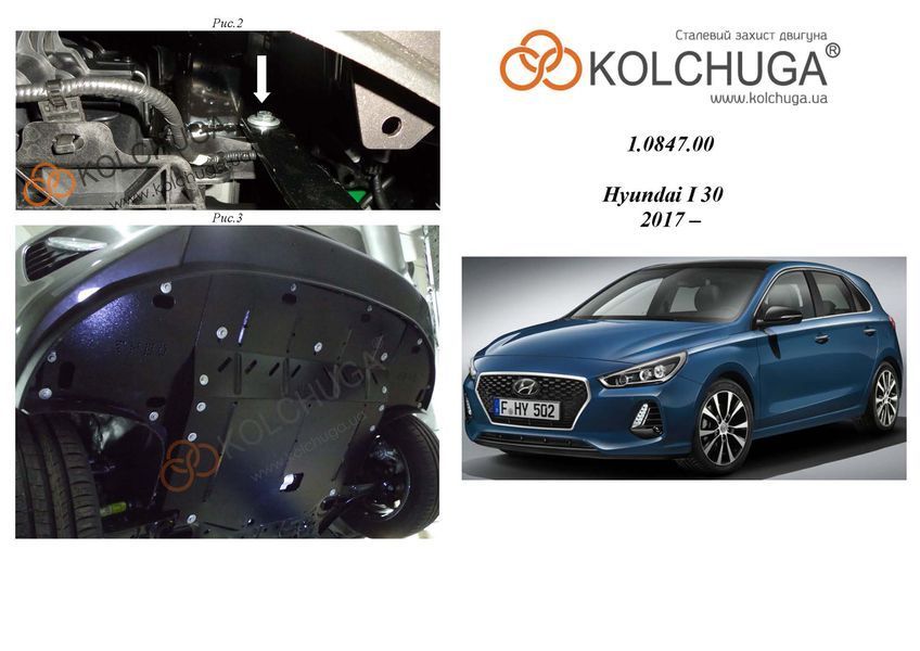 Защита двигателя, КПП и радиатора для Hyundai I-30 2017-2020 KOLCHUGA Standart 1.0847.00 фото ##SPECS## Объем двигателя: V-1,6TGDI; 1,4Т; | Примечание: МКПП/АКПП/модель ''fast back'' нужно подрезать