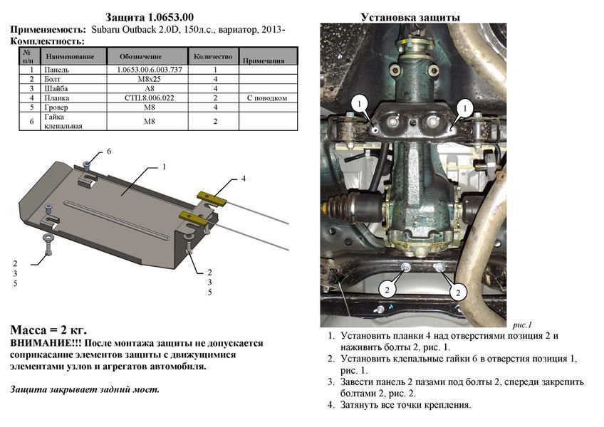 Защита редуктора заднего моста для Subaru Outback 4 BM 2009-2012 KOLCHUGA Standart 1.0653.00 фото ##SPECS## Объем двигателя: V-все | Примечание: