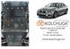 Захист двигуна, радіатора і рульових рейок для BMW 5 F10 2010- KOLCHUGA Standart 1.0805.00 фото 7 ##SPECS## Об'єм двигуна: 3,0; 2,0і | Примітка: АКПП / задній привід