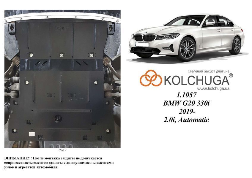 Защита двигателя и КПП для BMW 3 G20 2019- KOLCHUGA WhiteCover 4.1057.00 фото ##SPECS## Объем двигателя: 2.0i | Примечание: АКПП