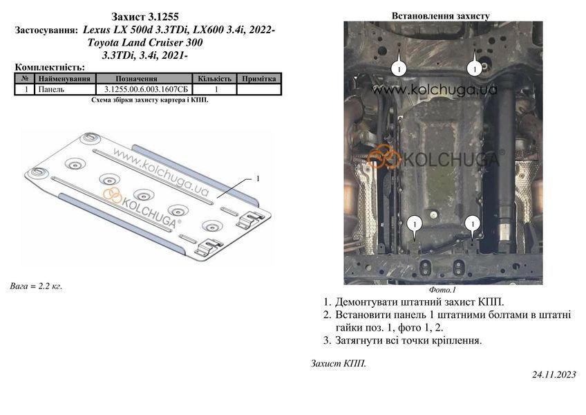 Захист КПП для Toyota Land Cruiser 300 2021- KOLCHUGA Standart 1.1255.00 фото ##SPECS## Об'єм двигуна: V-3,3 TDi; 3,4i | Примітка: