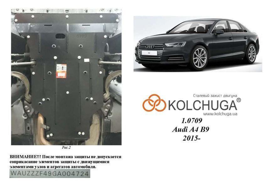 Защита двигателя и КПП для Audi A4 В9 2015- KOLCHUGA ALuOX 3.0709.00 фото ##SPECS## Объем двигателя: 2.0TFSI; 2.0TDI | Примечание: АКПП / кроме авто с WeBasto