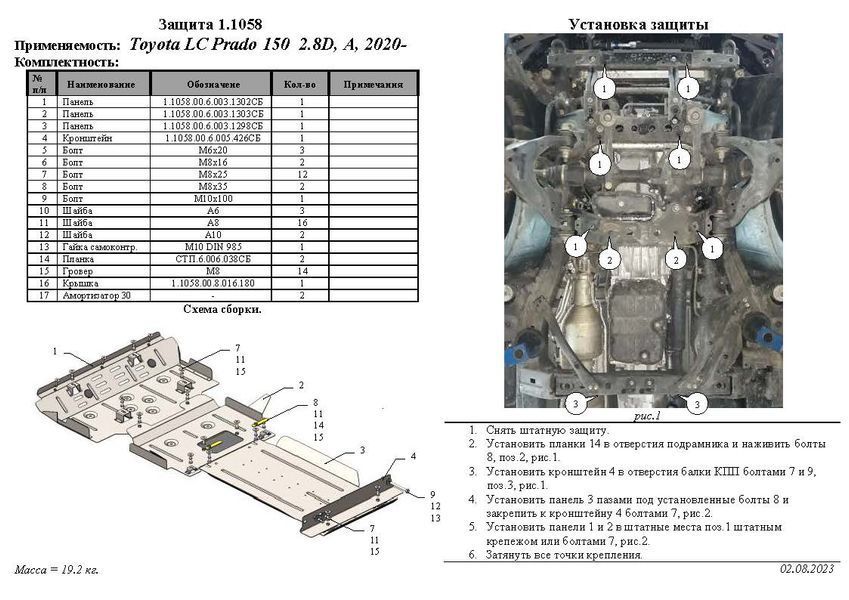Захист двигуна, КПП і радіатора для Toyota Land Cruiser Prado J150 2020-2023 KOLCHUGA ZiPoFlex 2.1058.00 фото ##SPECS## Об'єм двигуна: V-2,7 АКПП; 2,8D; 3.0D | Примітка: тільки АКПП