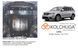 Захист двигуна і КПП для Dodge Journey 2011- KOLCHUGA WhiteCover 4.0983.00 фото 5 ##SPECS## Об'єм двигуна: V-тільки 3,6 | Примітка: