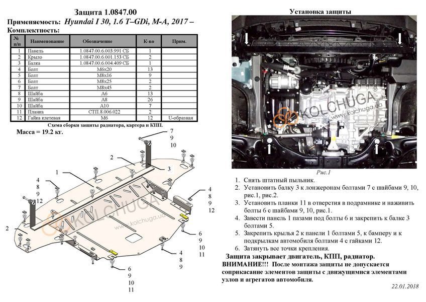 Захист двигуна, КПП і радіатора для Hyundai I-30 2017-2020 KOLCHUGA ZiPoFlex 2.0847.00 фото ##SPECS## Об'єм двигуна: V-1,6TGDI; 1,4Т; | Примітка: МКПП / АКПП / модель ''fast back'' потрібно підрізати