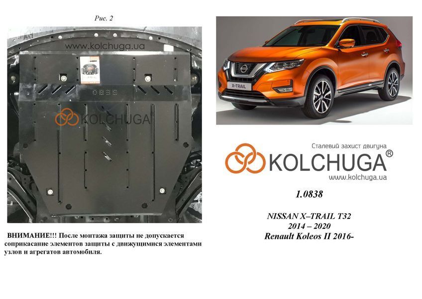 Защита двигателя, КПП и радиатора для Renault Koleos 2017- KOLCHUGA ZiPoFlex 2.0838.00 фото ##SPECS## Объем двигателя: V-все | Примечание:
