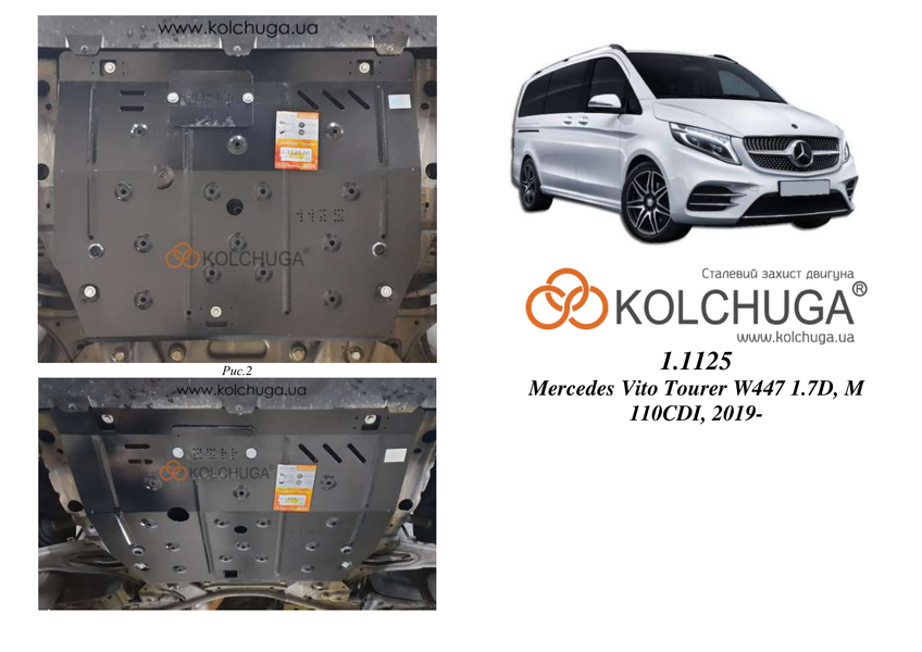 Захист двигуна і КПП для Mercedes-Benz Vito Tourer D W447 2014- KOLCHUGA WhiteCover 4.1125.00 фото ##SPECS## Об'єм двигуна: V-1,6D; 1,7D 110СDI | Примітка: МКПП / передній привід