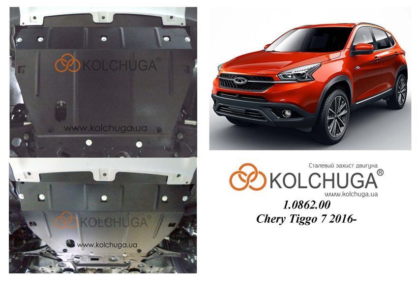 Защита двигателя, КПП и радиатора для Chery Tiggo 4 2017-2020 KOLCHUGA ZiPoFlex 2.0862.00 фото ##SPECS## Объем двигателя: V-все | Примечание: