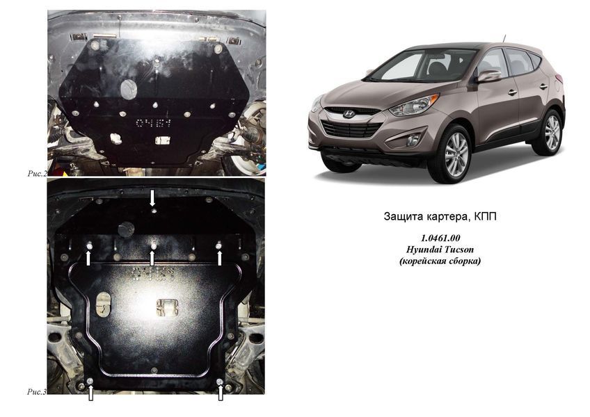 Захист двигуна, КПП і радіатора для Hyundai Tucson / IX35 2011-2021 KOLCHUGA WhiteCover 4.0461.00 фото ##SPECS## Об'єм двигуна: V-2,4 | Примітка: Арабський і Корейський ринок