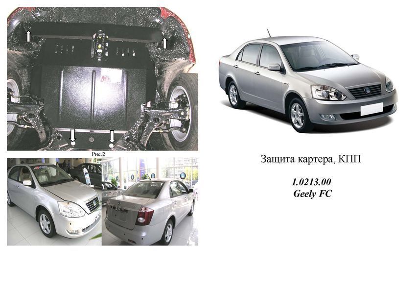 Захист двигуна, КПП і радіатора для Toyota Corolla E14 / E15 2006-2012 KOLCHUGA WhiteCover 4.0213.00 фото ##SPECS## Об'єм двигуна: V-1,8 АКПП/седан | Примітка: збірка ОАЕ, USA