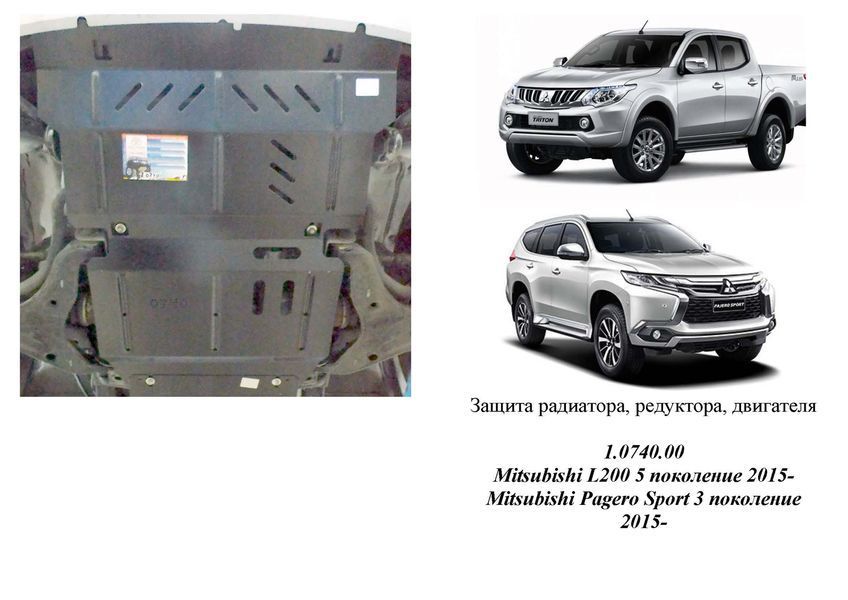 Захист двигуна, радіатора і редуктора для Mitsubishi L200 V 2015-2019 KOLCHUGA WhiteCover 4.0740.00 фото ##SPECS## Об'єм двигуна: V-2,4TDI | Примітка: