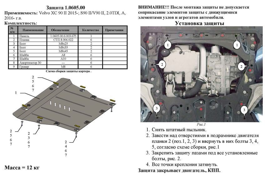 Защита двигателя и КПП для Volvo V90 2015- KOLCHUGA Standart 1.0605.00 фото ##SPECS## Объем двигателя: V-2,0 TDI; 2,0 | Примечание: все сборкаи