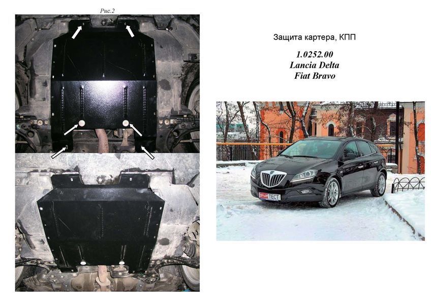 Захист двигуна, КПП і радіатора для Fiat Bravo 2007-2012- KOLCHUGA Standart 1.0252.00 фото ##SPECS## Об'єм двигуна: V-1,4; 1,6 D | Примітка: варіатор