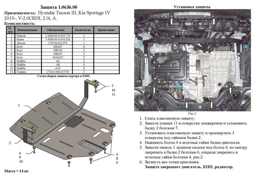 Защита двигателя, КПП и радиатора для Hyundai Tucson 2015-2021 KOLCHUGA Standart 1.0636.00 фото ##SPECS## Объем двигателя: V-все | Примечание: устанавливается поверх штатной защиты