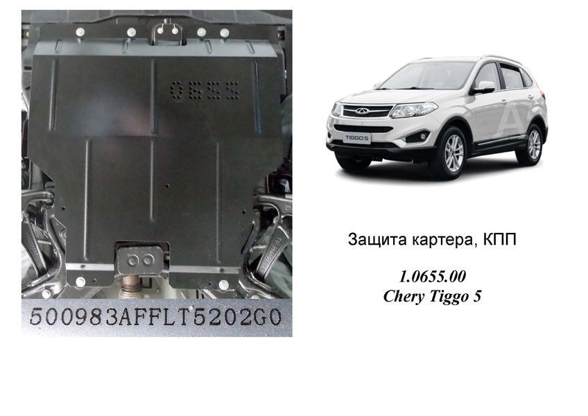Захист двигуна, КПП і радіатора для Chery Tiggo 5 2014- KOLCHUGA Standart 1.0655.00 фото ##SPECS## Об'єм двигуна: V-1,6i; 2,0 | Примітка: