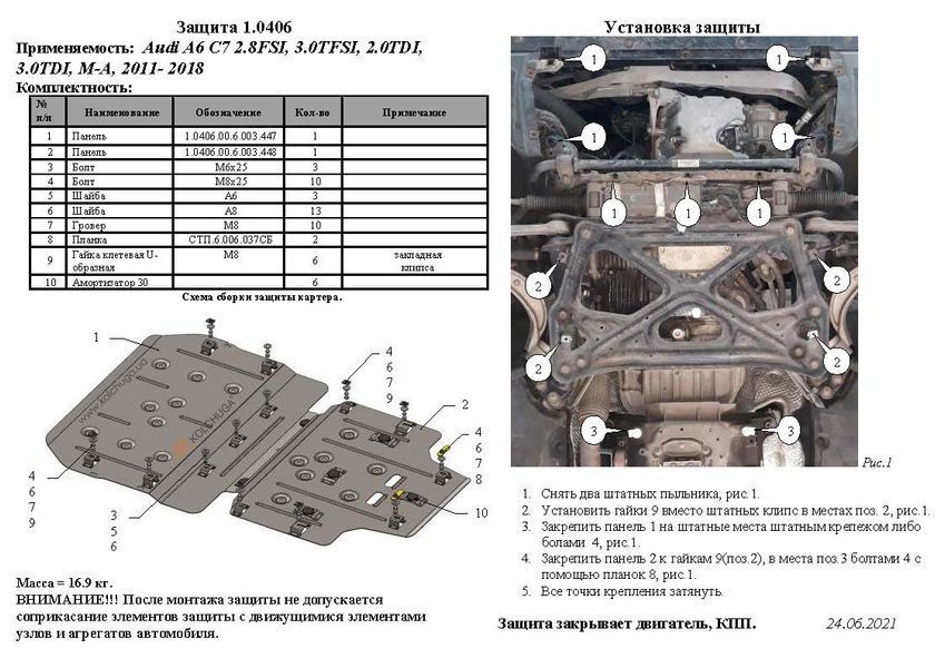 Захист двигуна і КПП для Audi A6 C7 2011-2017 KOLCHUGA ALuOX 3.0406.00 фото ##SPECS## Об'єм двигуна: всі | Примітка: