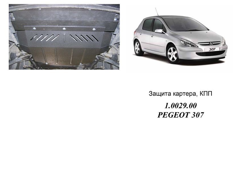 Защита двигателя, КПП и радиатора для Peugeot 307 2001-2008 KOLCHUGA WhiteCover 4.0029.00 фото ##SPECS## Объем двигателя: V-все | Примечание: