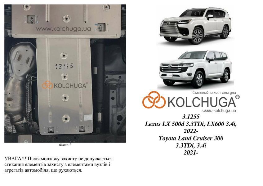 Захист КПП для Toyota Land Cruiser 300 2021- KOLCHUGA WhiteCover 4.1255.00 фото ##SPECS## Об'єм двигуна: V-3,3 TDi; 3,4i | Примітка: