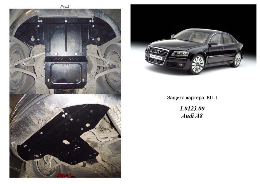 Защита двигателя, КПП и радиатора для Audi A8 D3 2002-2010 KOLCHUGA Standart 1.0123.00 фото ##SPECS## Объем двигателя: 3.2; 3.7; 4.2 | Примечание: