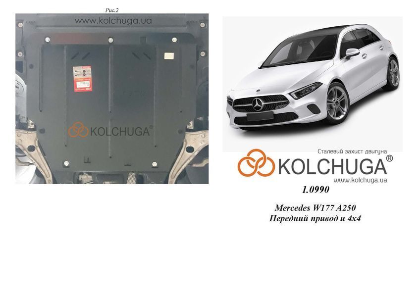 Захист двигуна і КПП для Mercedes-Benz W177 А 250 2018- KOLCHUGA Standart 1.0990.00 фото ##SPECS## Об'єм двигуна: V-всі | Примітка: АКПП / 4x4 і передній привід