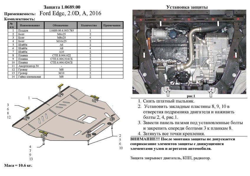 Захист двигуна і КПП для Ford Edge II 2016-2019- KOLCHUGA WhiteCover 4.0689.00 фото ##SPECS## Об'єм двигуна: V- 2,0D; 2.0 | Примітка: