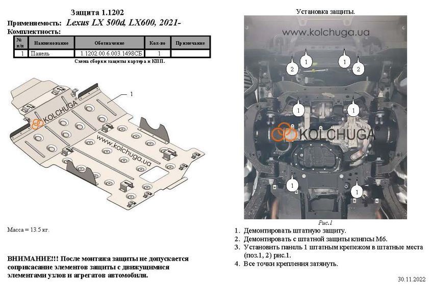 Захист двигуна і радіатора для Lexus LX 600 2021- KOLCHUGA Standart 1.1202.00 фото ##SPECS## Об'єм двигуна: V-3.4i | Примітка: